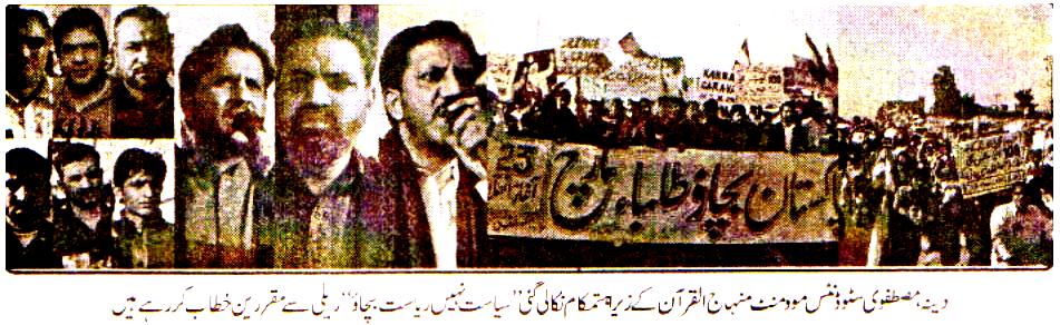 تحریک منہاج القرآن Pakistan Awami Tehreek  Print Media Coverage پرنٹ میڈیا کوریج Daily Capital Express